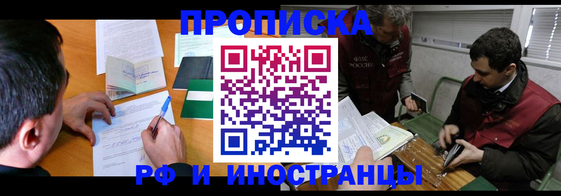 прописка поиск в Горячем Ключе