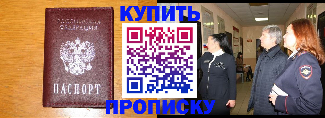 временная регистрация для школы в Горячем Ключе